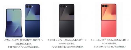 ドコモ、「Samsung Galaxy Z Flip7 SC-55F」「Samsung