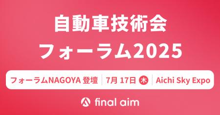 「自動車技術会 人とくるまのテクノロジー展 2025 NAG