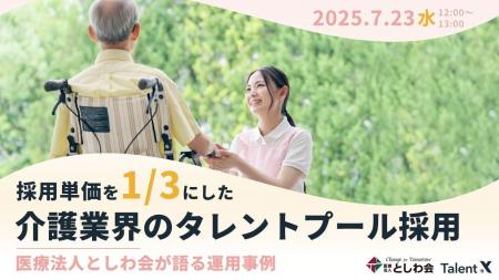 ＜採用マーケティングセミナー開催＞採用単価を1/3に