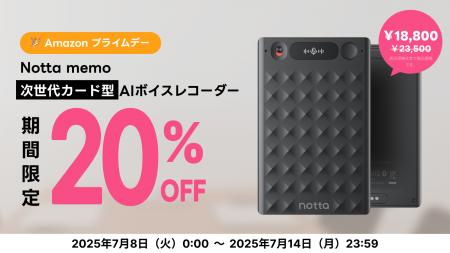 【Amazonプライムデー限定】AIボイスレコーダー『Nott