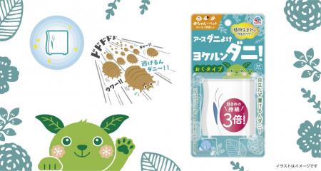 秋冬こそ家に潜むダニ対策を！コンパクトで目立utf-8