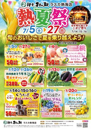 熱海で夏野菜や旬の果物をお買い得にゲットできutf-8