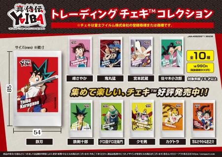 【真・侍伝YAIBA】トレーディングチェキ(TM)︎コレクシ