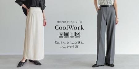 【Re:EDIT（リエディ）】 ”CoolWork” 涼しさもきちん
