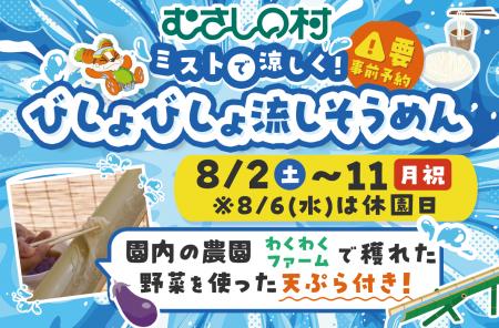 【遊園地むさしの村】採れたて野菜の天ぷら付！遊園地