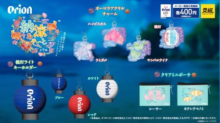 【2025年７月発売予定】「オリオンビール　納涼あそー