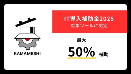 中小製造業向け 設備部品管理・マッチングプラットフ