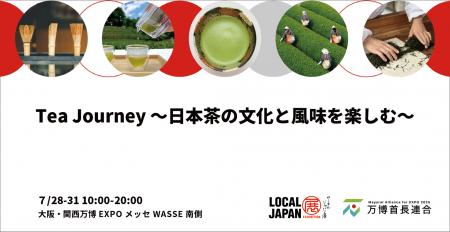 Tea Journey　～日本茶の文化と風味を楽しむ～茶葉と