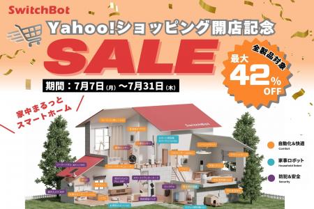 【SwitchBot】Yahoo!ショッピング公式新店舗オープン
