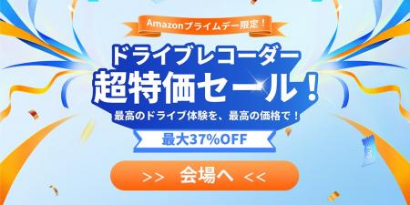 ドライブレコーダー超特価セール！最高のドライブ体験