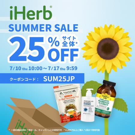 iHerb、7月10日(木)～７月17日(木)まで　”夏をもっと