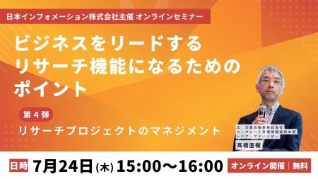 【7／24（木）15:00開催】オンラインセミナー『ビジネ