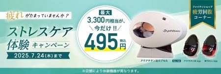 筋肉がほぐれる！睡眠の質が変わる！と評価された光テ