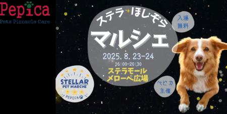 すべては人とペットの笑顔のために　(株)ぺピカ主催の