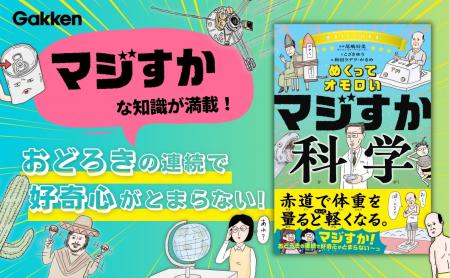 【日本とハワイは1年に6センチずつ近づいている！？】