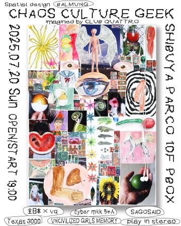 7/20(日)に渋谷PARCOで濃縮される混沌と没頭！「CHAOS