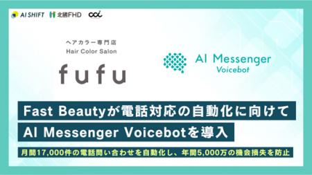 ヘアカラー専門店fufuが「AI Messenger Voicebot」の