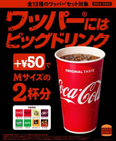 バーガーキング(R)の本格大型バーガー「ワッパー(R)」
