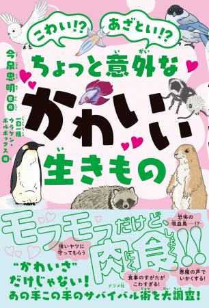 夏休みの読書にぴったり！ 子どもも大人も楽しめる『