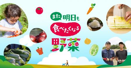 ハウス食品グループから日本の農業と食卓をもっと豊か