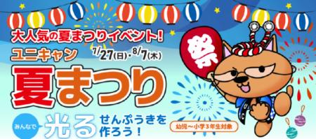 夏休みの子ども向け英語イベント、光る扇風機をutf-8