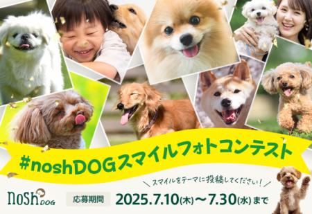 【nosh DOG】ワンちゃんの笑顔の写真を募集！公utf-8