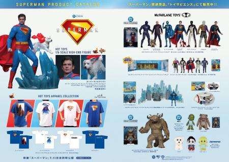 この夏１番の注目作『スーパーマン』関連アイテムが発