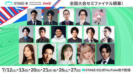 「Coca-Cola STAGE:0 eSPORTS High-School Championsh