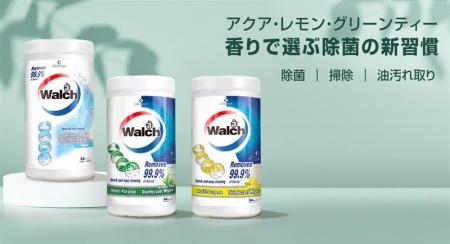 “香る除菌”で、梅雨の空気も気分も一新。「Walch（ウ