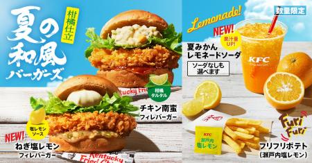 【今年も夏限定の和風バーガーが登場！】さっぱり柑橘