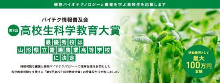 高校生がゲノム編集で新品種の開発に挑戦！第9回「高