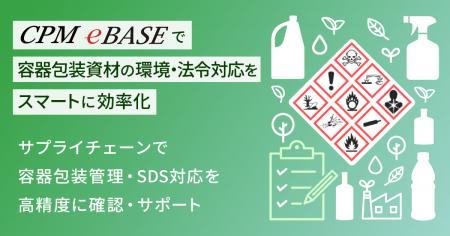 サプライチェーン全体における商品の容器包装管理の効