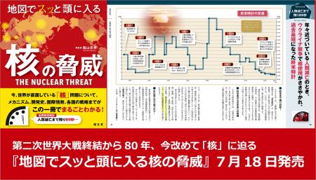 第二次世界大戦終結から80年、今改めて「核」に迫る『
