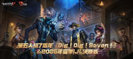 『IdentityＶ第五人格』リリース7周年記念オフライン
