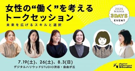 【参加無料】ママだって、主婦だって、もっと自由に働