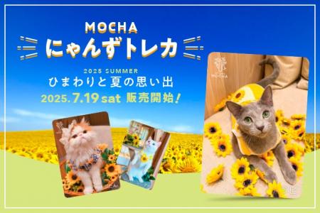 累計販売数20万枚突破！「MOCHAにゃんずトレカ」から