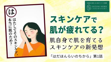 7月10日は納豆の日　納豆コスメでシンプルなスキンケ