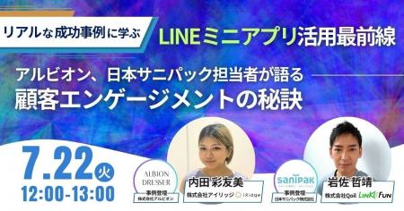 【成功事例に学ぶ】アルビオン、日本サニパック担当者