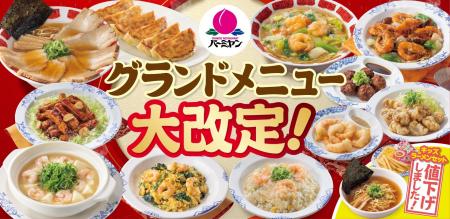 バーミヤンで“本格中華”が楽しめる新作21品が新登場！