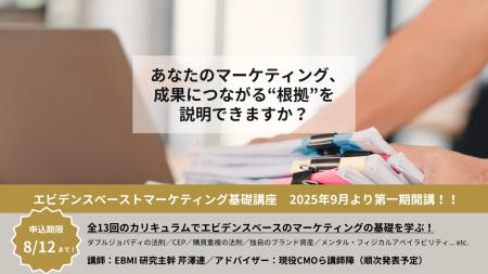 “勘と経験”のマーケティングから脱却「エビデンスベー