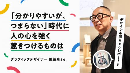 【ママスタセレクト】デザインあ展neo特集＆グラフィ