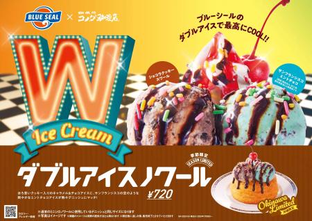 コメダ珈琲店×ブルーシール 夏の沖縄限定コラボutf-8