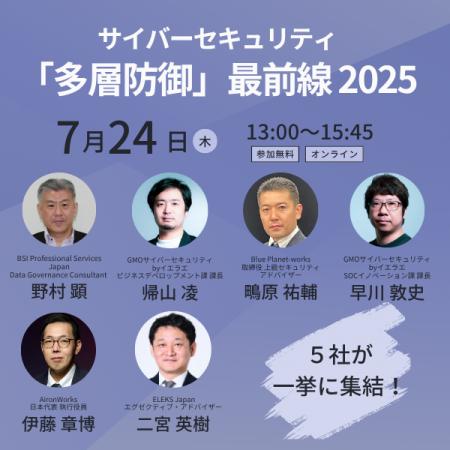 「サイバーセキュリティ『多層防御』最前線2025utf-8