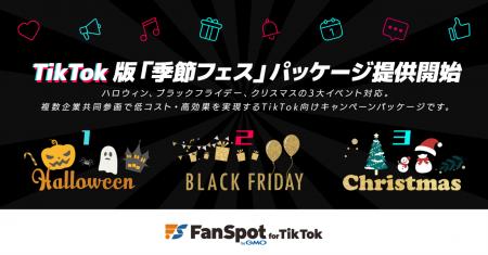 GMOユナイトエックス、3大季節イベントに対応したモー