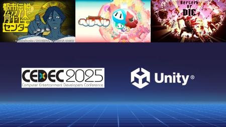 UnityがCEDEC2025 で『都市伝説解体センター』を含む