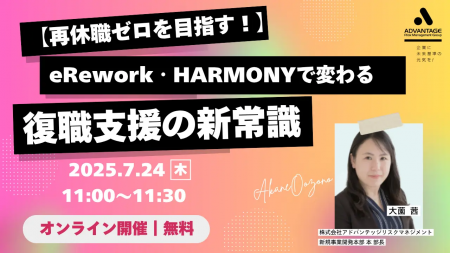 【7/24 Web開催決定】【オンラインでリワーク・復職支
