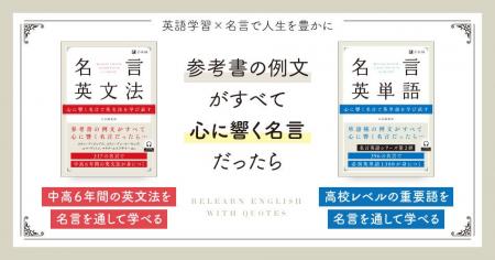 【Ｚ会の本】夏の語学書フェア　名言英語シリーズ「人