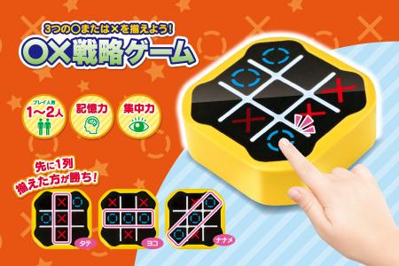 あの頃の「○×ゲーム」が手のひらサイズのゲーム機に!?