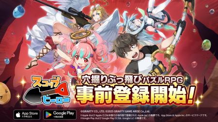 穴掘りぶっ飛びパズルRPG『スコップヒーロー』の事前