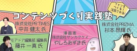 「伝わらない」「ネタ切れ」から脱却！“届く広報”を学